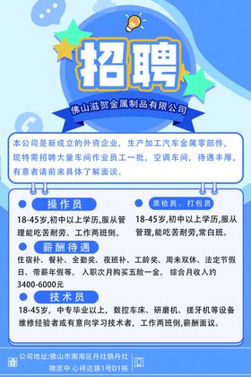 招聘酒店高端夏季广告商场