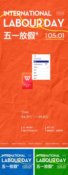 五一创意海报