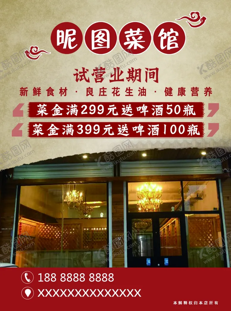 编号：36250006281905108831【酷图网】源文件下载-菜馆