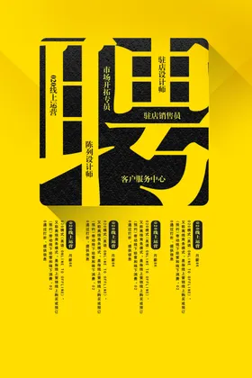 招聘海报会高端启示