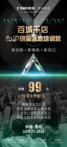 美业会议宣传图