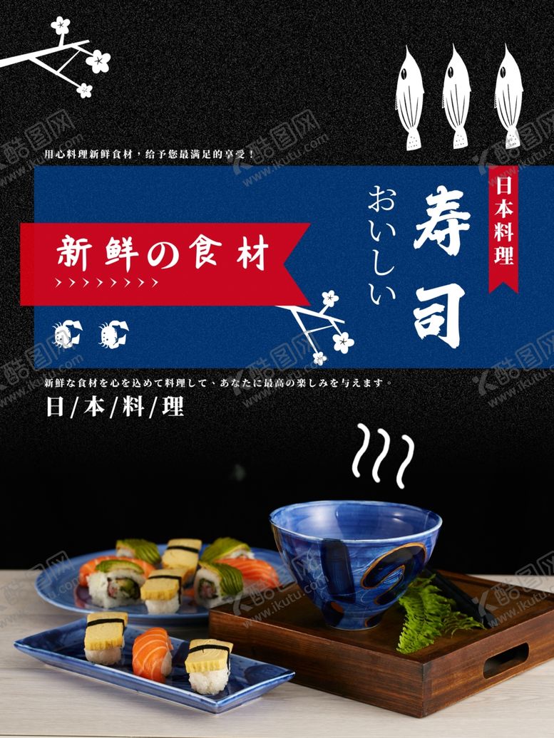编号：61414607081559242635【酷图网】源文件下载-寿司