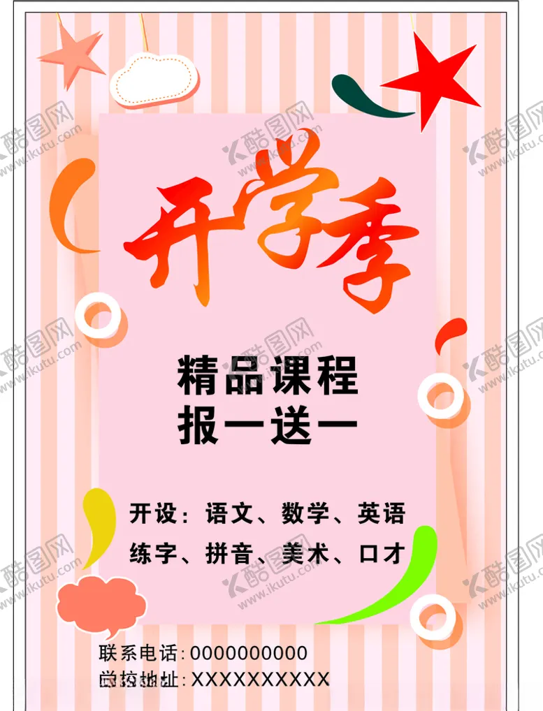 编号：95449006270017265082【酷图网】源文件下载-培训班宣传海报