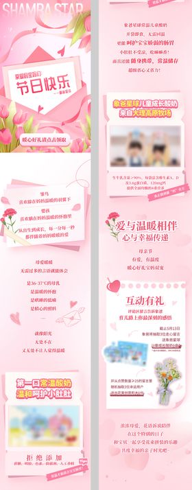 温馨粉色郁金香母亲节推文长图