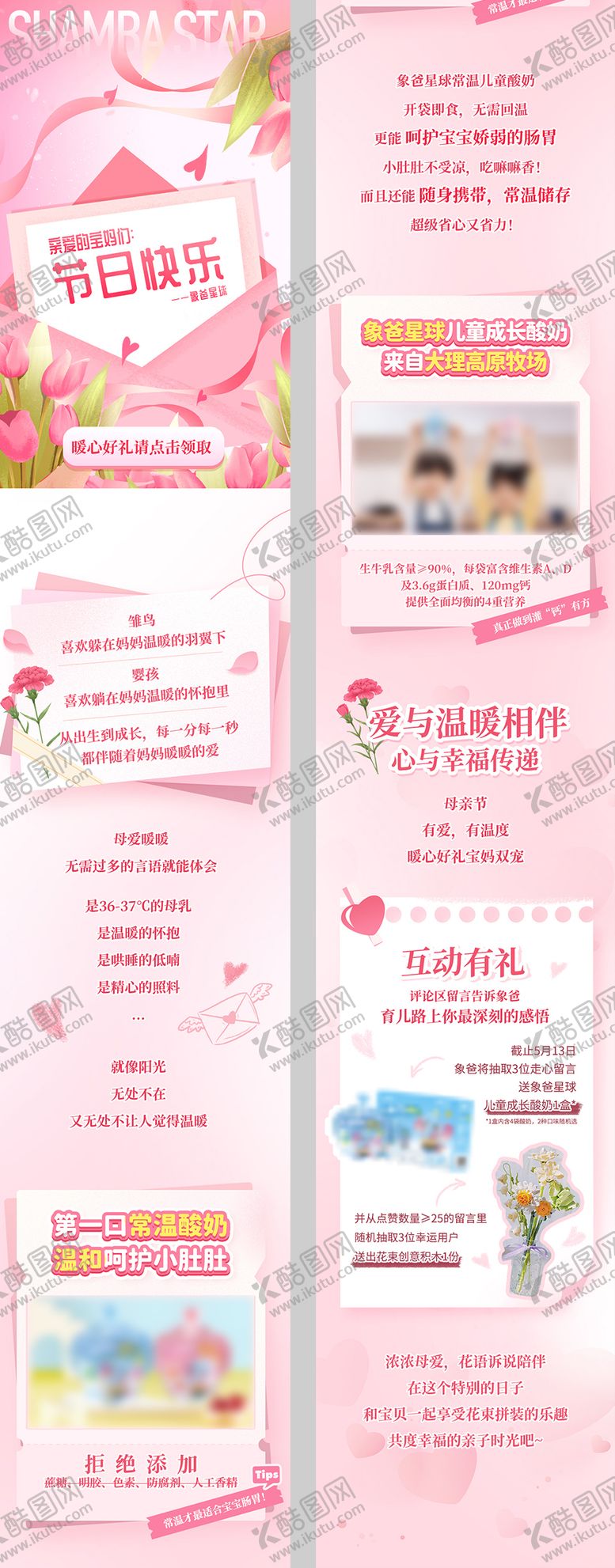 编号：46393204272016408313【酷图网】源文件下载-温馨粉色郁金香母亲节推文长图