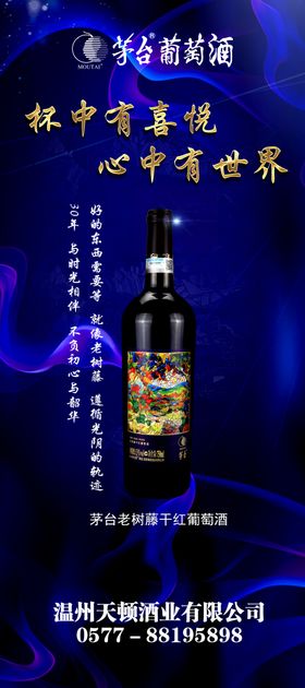 葡萄酒海报