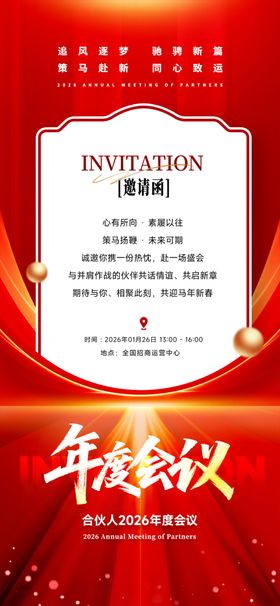 年会邀请函