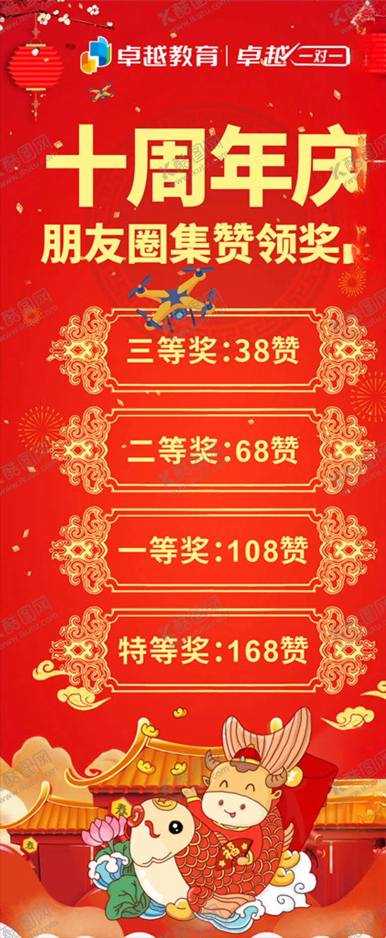 编号：40562904060146003805【酷图网】源文件下载-10周年庆新年促销展架