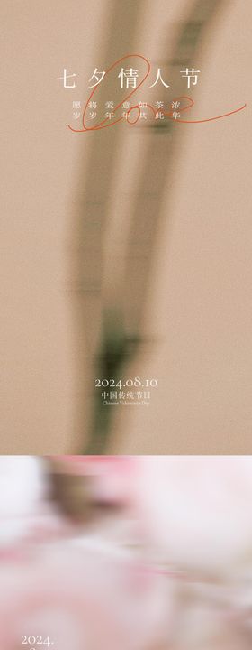七夕情人节海报抽象告白中国传统日love