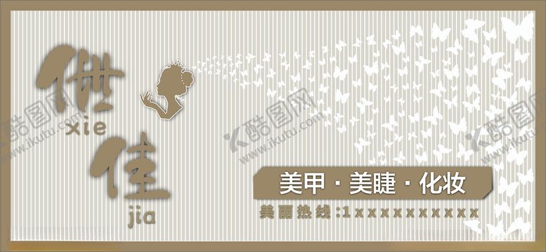 编号：10064002192200467914【酷图网】源文件下载-美甲店招门头