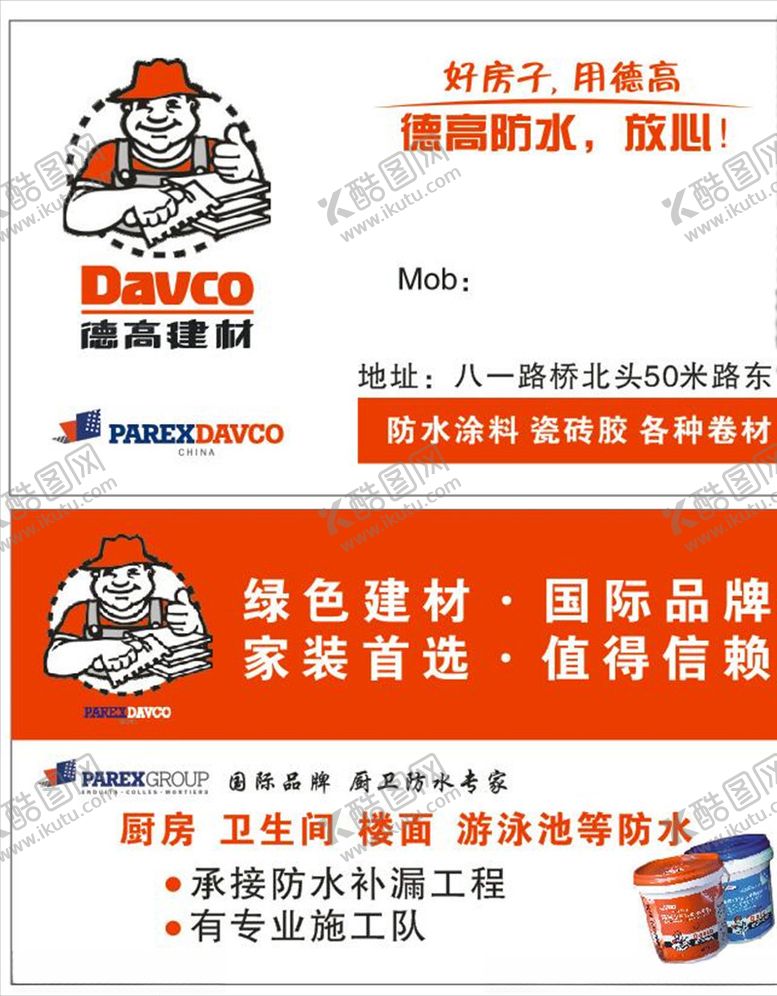 编号：19482210190438028550【酷图网】源文件下载-防水名片