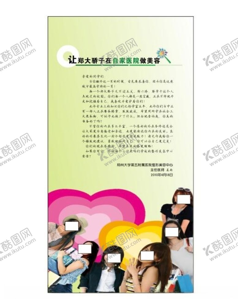 编号：37912406181542021720【酷图网】源文件下载-医疗海报