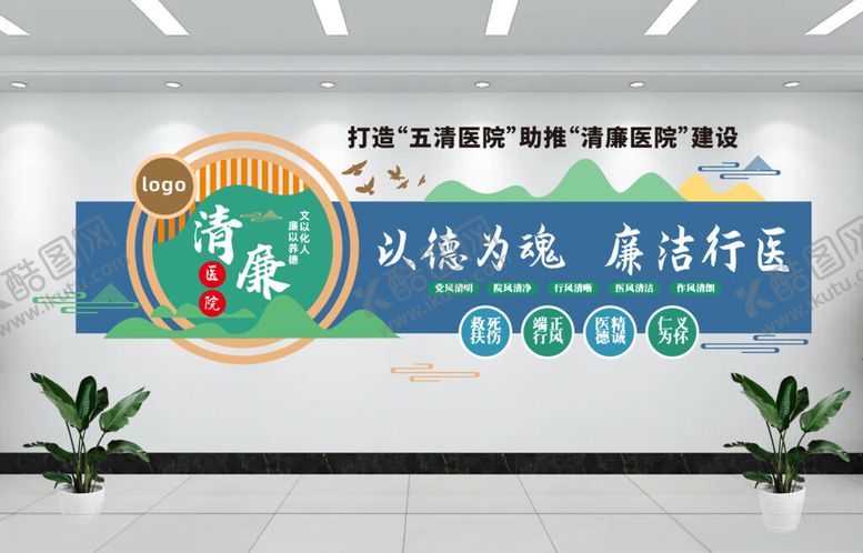编号：61595210071410039901【酷图网】源文件下载-清廉医院文化墙