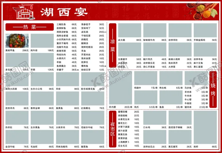 编号：87059902141920594209【酷图网】源文件下载-湖西宴