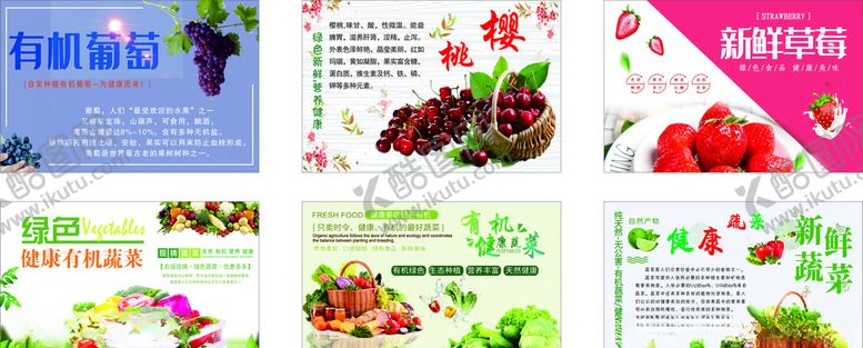 编号：48935109281056214767【酷图网】源文件下载-水果蔬菜展板