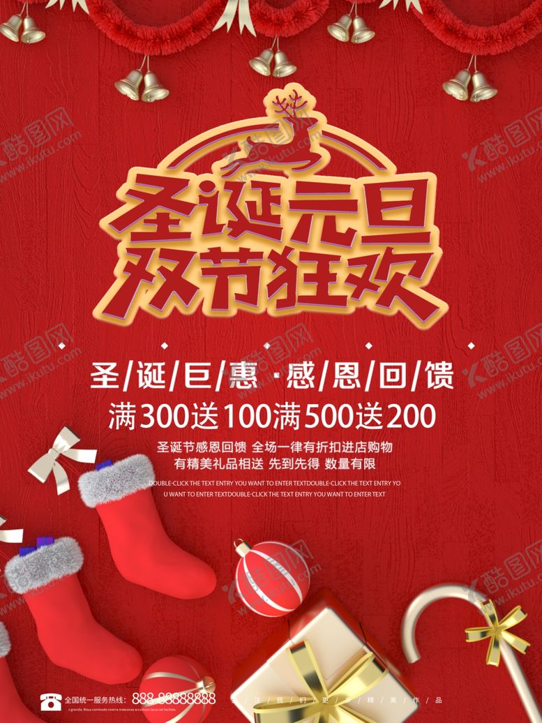 编号：62798504210443526505【酷图网】源文件下载-圣诞节商场促销海报设计