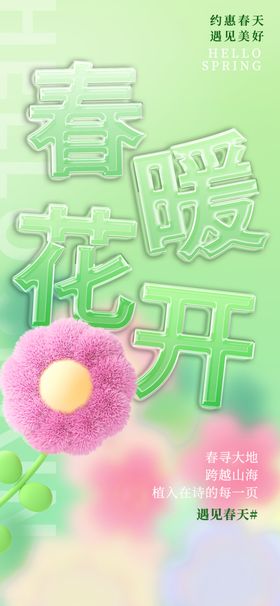 春暖花开旅游海报游幼儿园游清明游