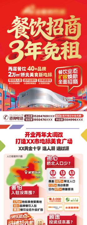 餐饮单页折页招商加盟