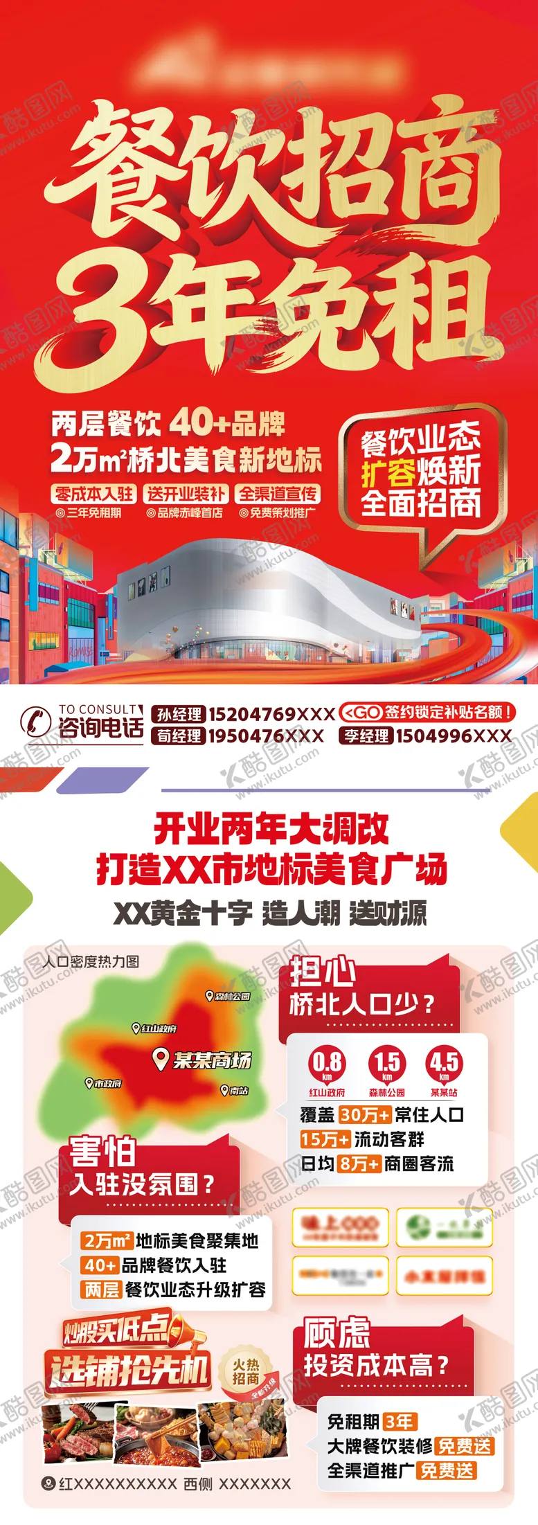 编号：16928404101643243313【酷图网】源文件下载-餐饮招商单页