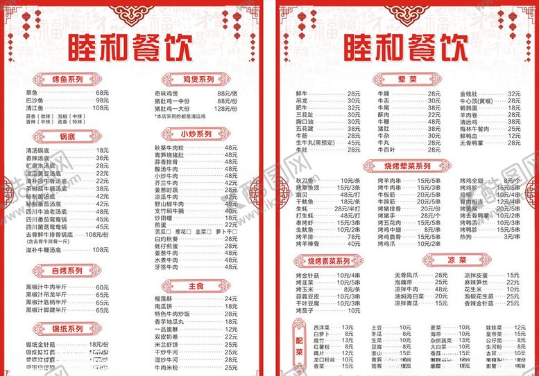 编号：76940510140834509820【酷图网】源文件下载-餐饮菜单