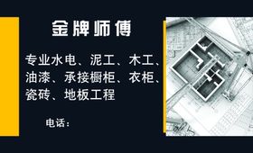 装修名片