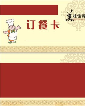 订餐卡