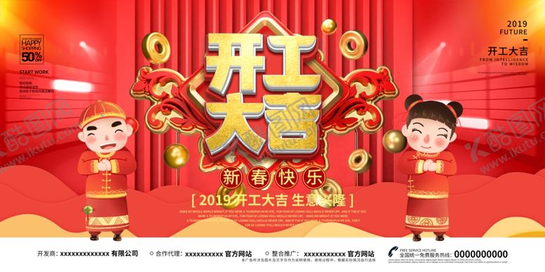 编号：12629209221111183589【酷图网】源文件下载-开工大吉