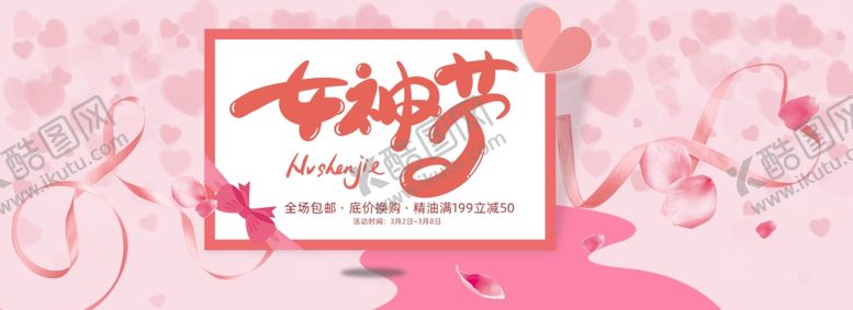 编号：73947309281227467141【酷图网】源文件下载-三八妇女节