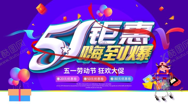编号：15672110220027572859【酷图网】源文件下载-劳动节海报