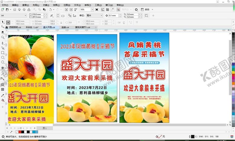 编号：48994401270333051812【酷图网】源文件下载-黄桃节