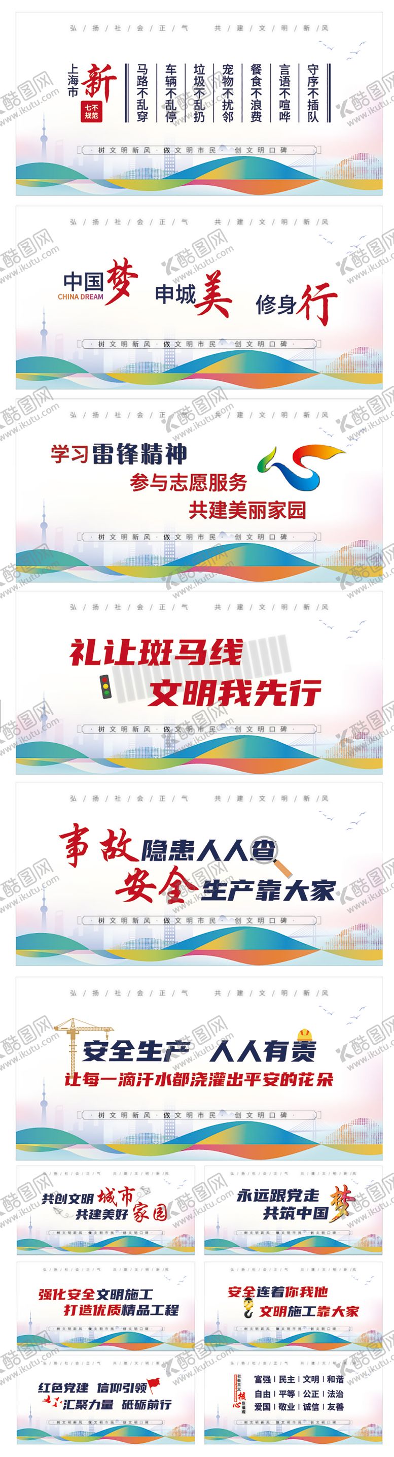 编号：58159903062015183467【酷图网】源文件下载-施工安全背景墙围挡