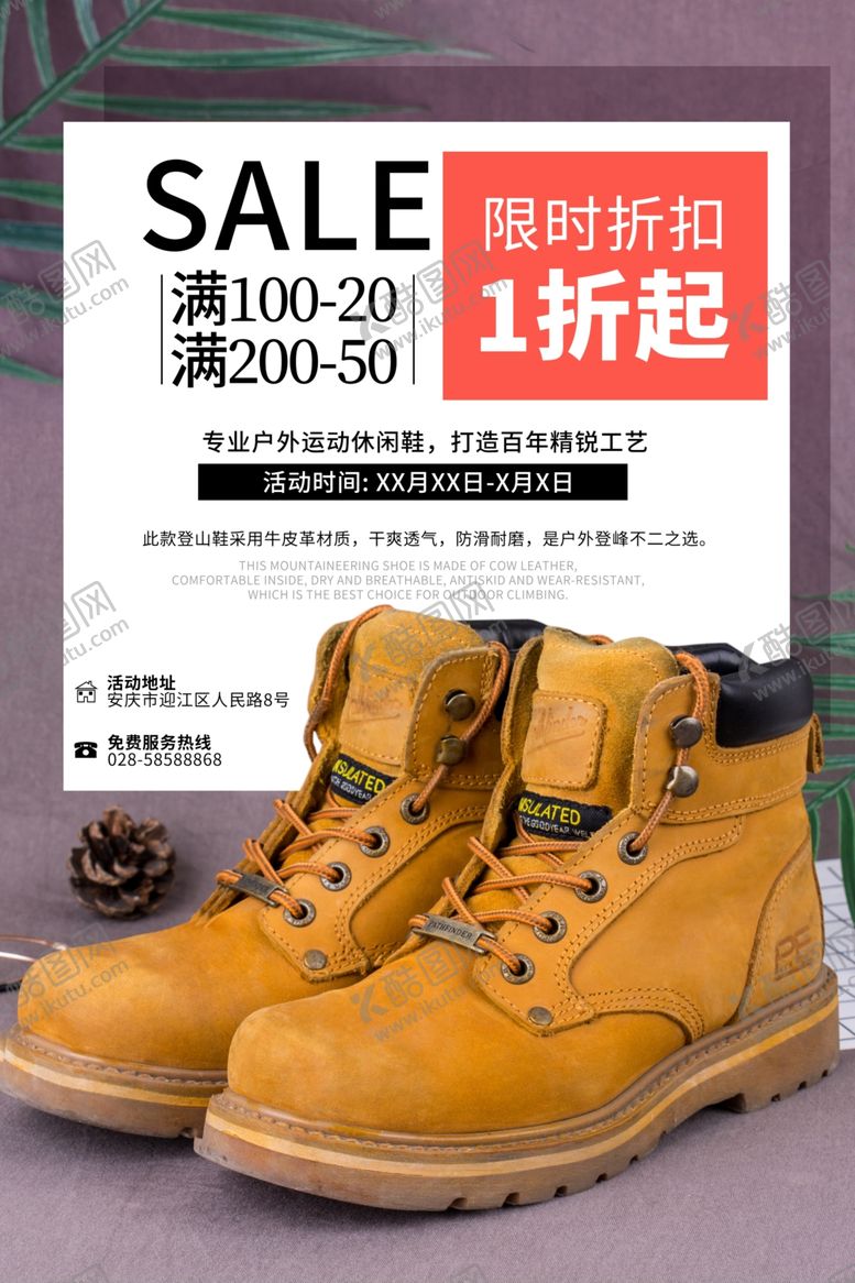 编号：36786306240420243686【酷图网】源文件下载-鞋子促销