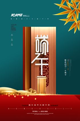 端午