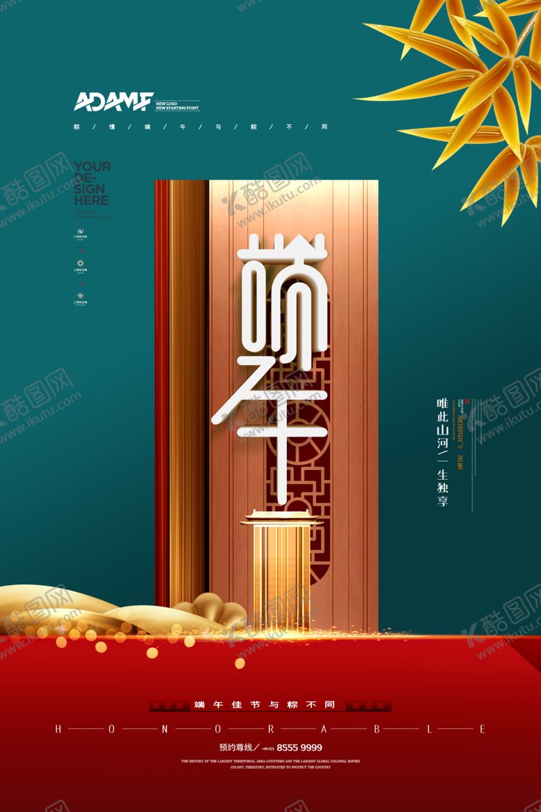 编号：57237109180118053379【酷图网】源文件下载-端午