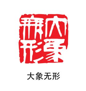印章