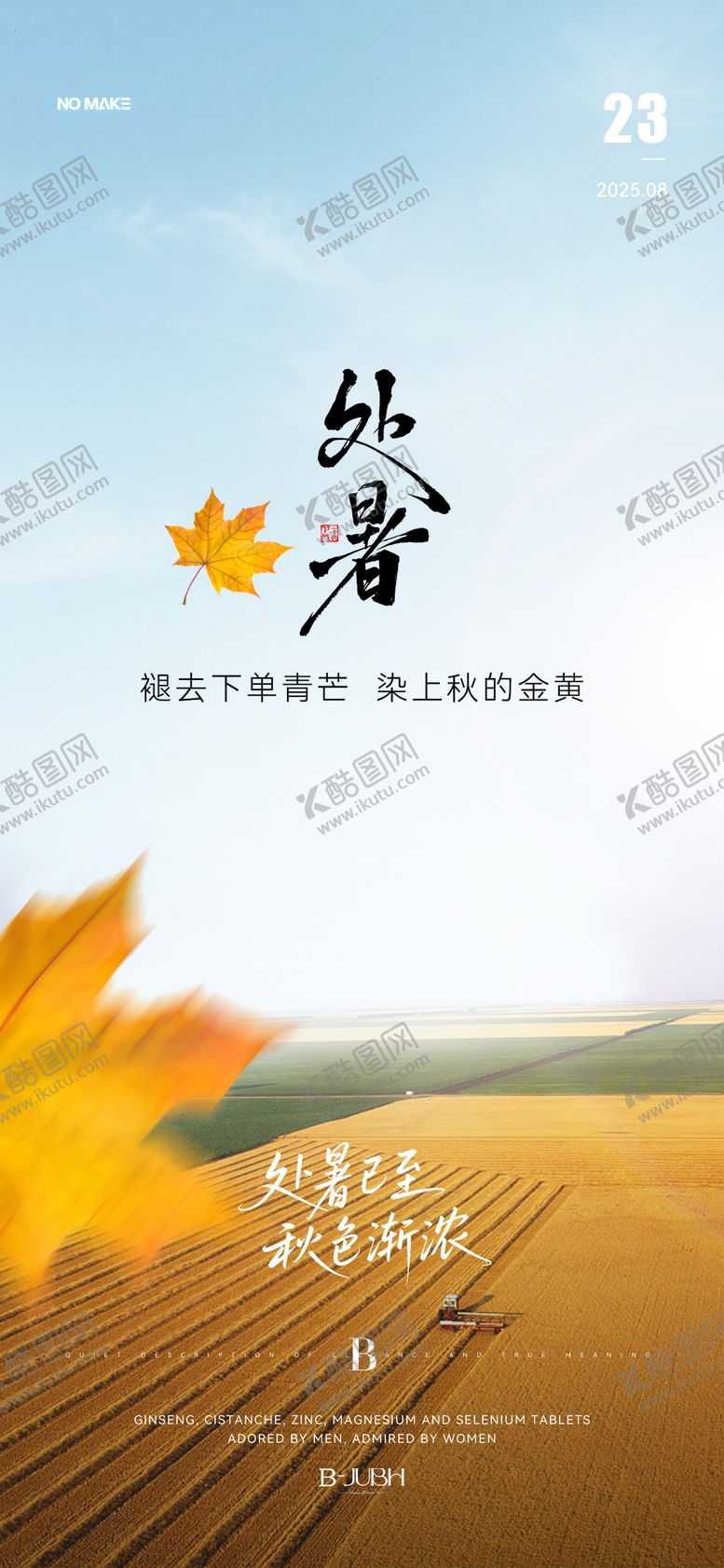 编号：46297910240504026968【酷图网】源文件下载-招商微商朋友圈海报处暑海报
