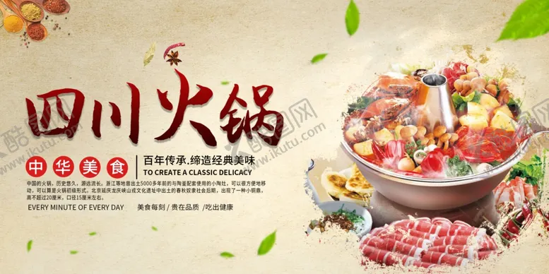 编号：86514603262313384515【酷图网】源文件下载-四川火锅