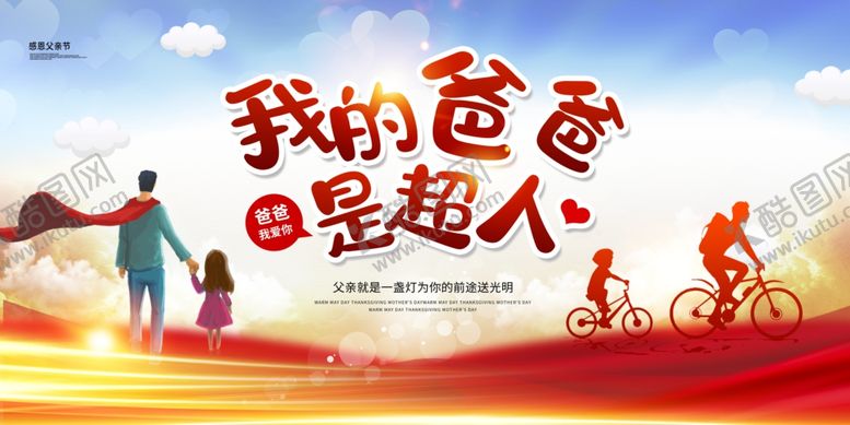 编号：74258906292228569751【酷图网】源文件下载-父亲节