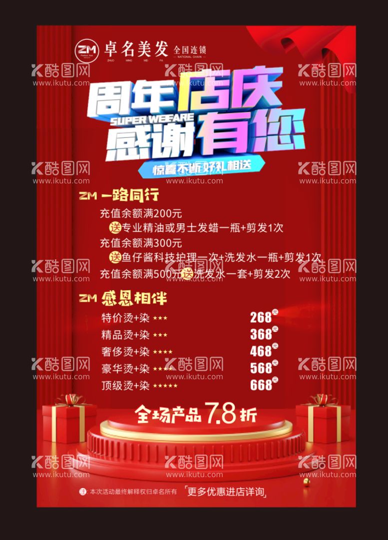 编号：27594412250649157235【酷图网】源文件下载-周年庆