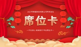 席位卡