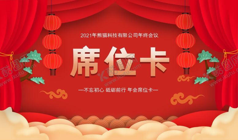 编号：12974807041207207765【酷图网】源文件下载-席位卡