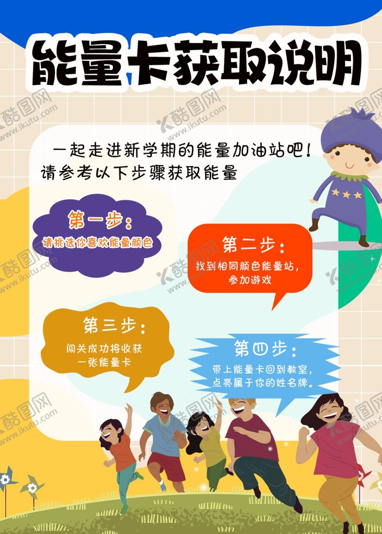 编号：30336702201311505676【酷图网】源文件下载-游戏活动规则