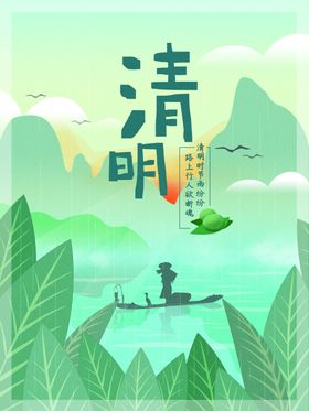 清明节海报