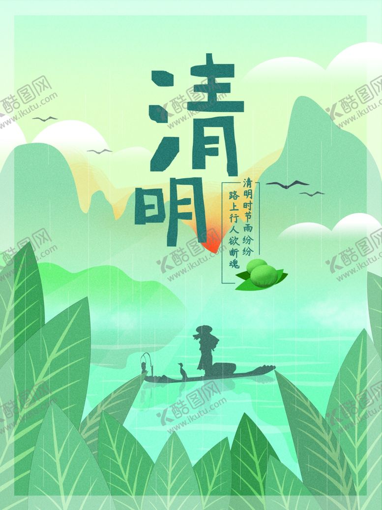 编号：68851105112236594710【酷图网】源文件下载-清明节海报