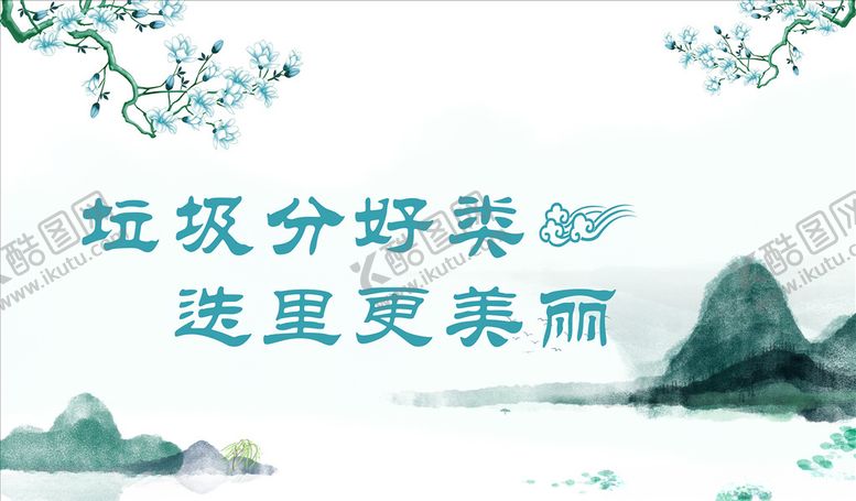 编号：74834104162305426690【酷图网】源文件下载-山水
