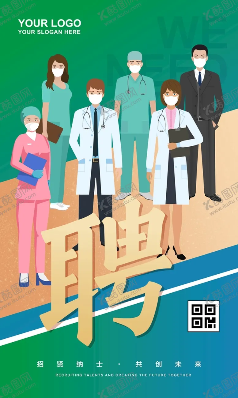 编号：75049209170821177538【酷图网】源文件下载-招聘海报