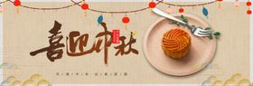 喜迎中秋
