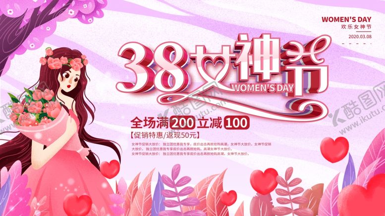 编号：75524911010220236651【酷图网】源文件下载-女神节