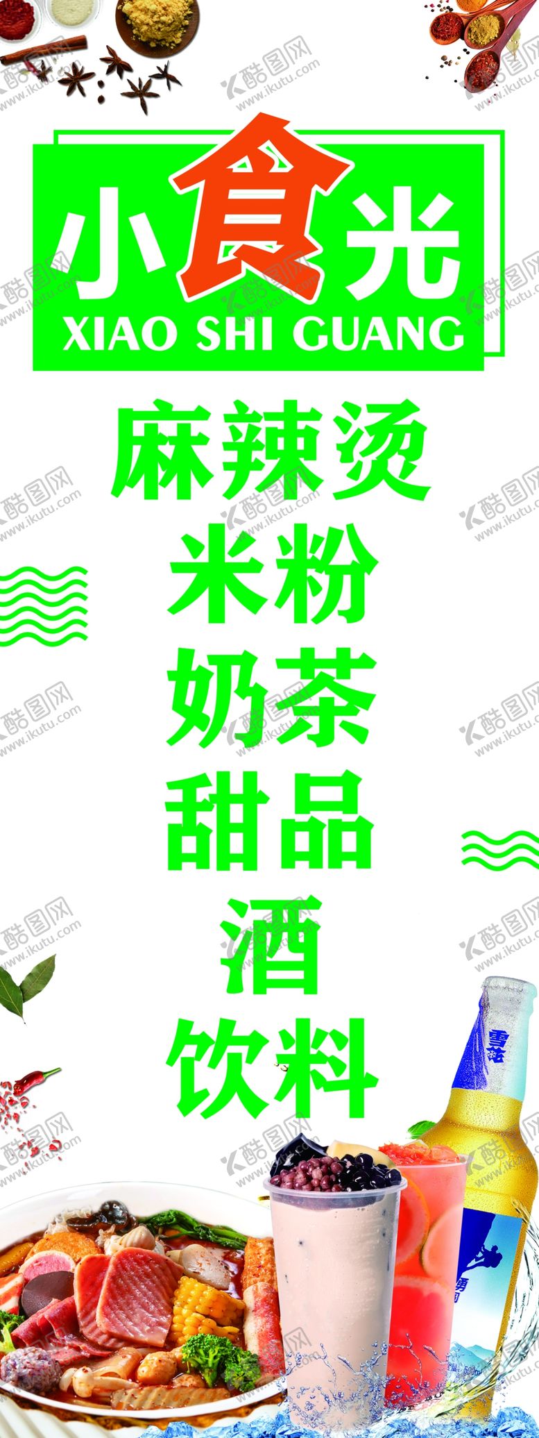 编号：58854112090149057225【酷图网】源文件下载-小食光饭店广告