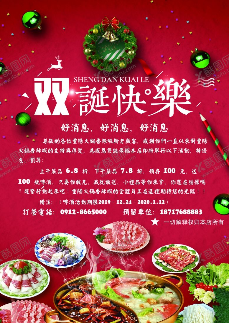 编号：74403707131055322927【酷图网】源文件下载-双旦彩页